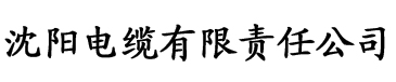 清纯校花的*日常苏柔电缆厂logo